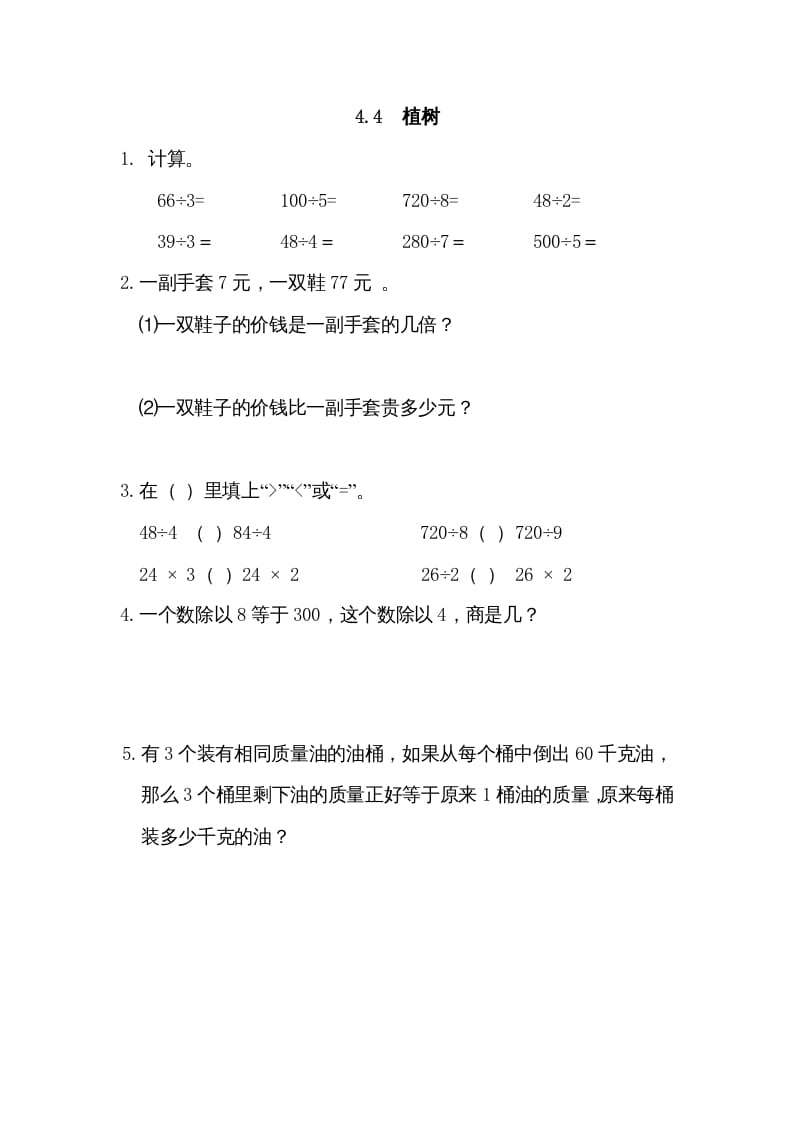 三年级数学上册4.4植树（北师大版）-淘课榜