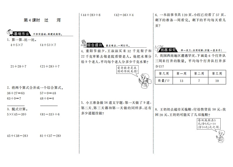 三年级数学上册1.4过河·（北师大版）-淘课榜