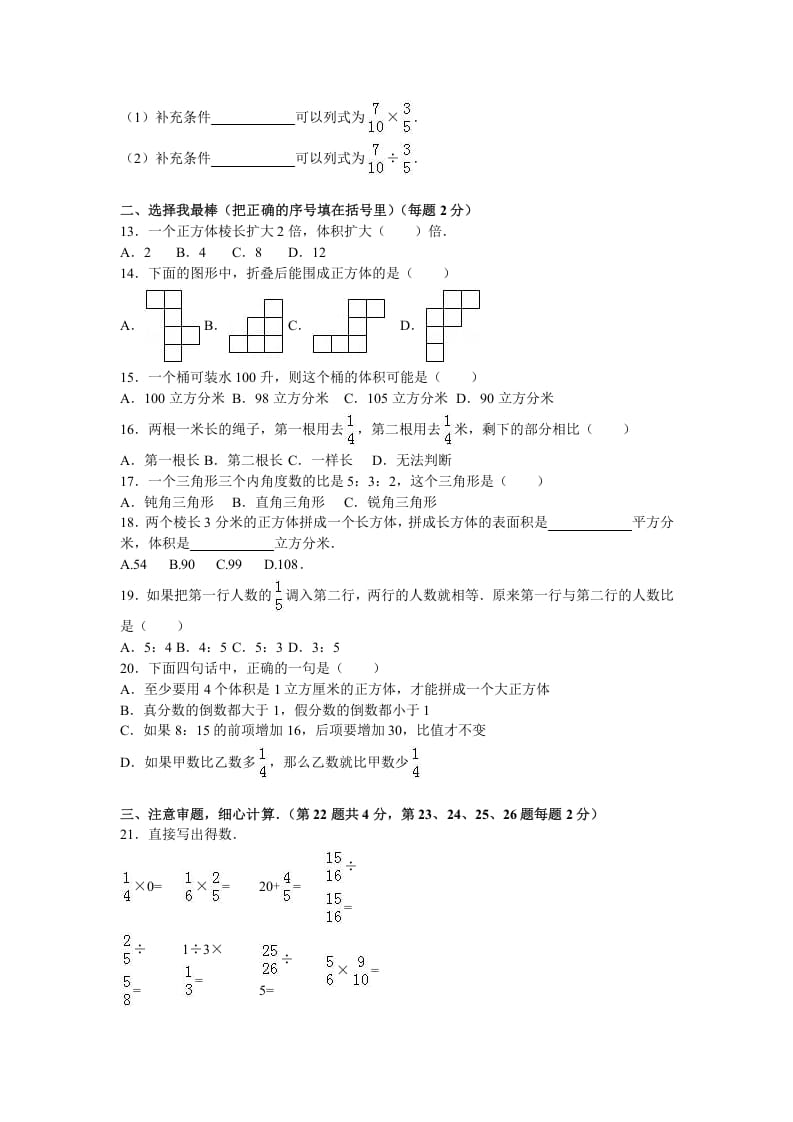 图片[2]-六年级数学上册学期期中测试卷2（苏教版）-淘课榜