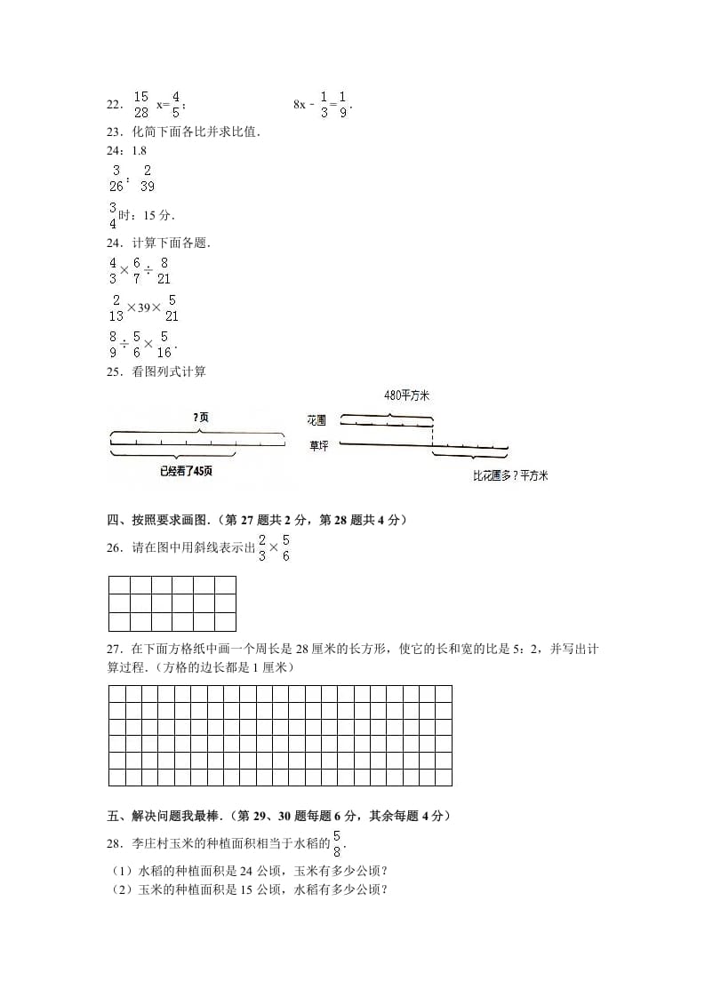 图片[3]-六年级数学上册学期期中测试卷2（苏教版）-淘课榜