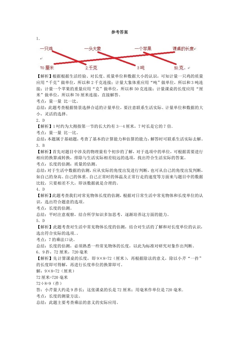 图片[2]-二年级数学上册量一量比一比-秋（人教版）-淘课榜