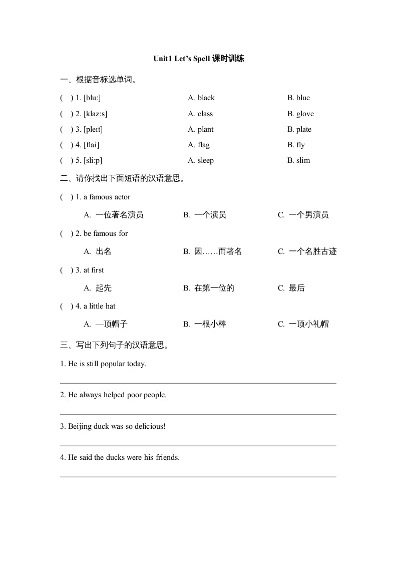 五年级英语上册Unit1_Let’s_Spell课时训练（人教版一起点）-淘课榜
