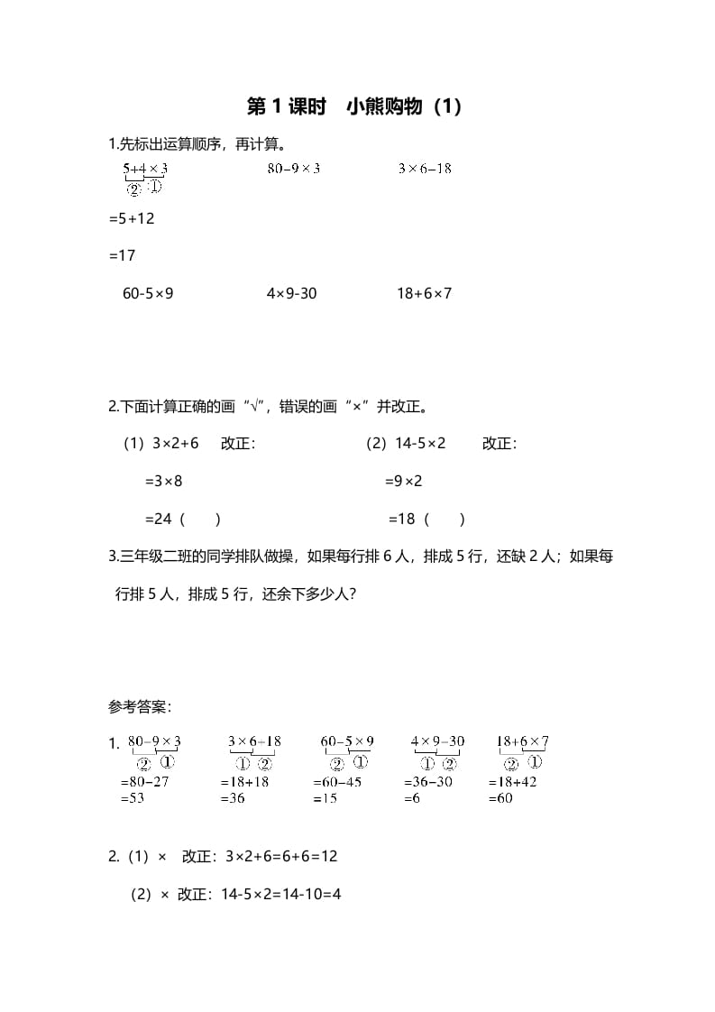 三年级数学上册第1课时小熊购物（1）（北师大版）-淘课榜