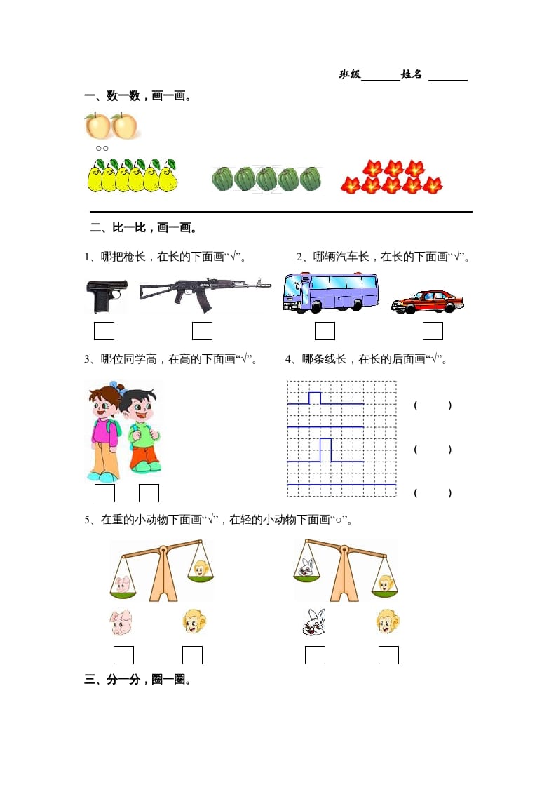 一年级数学上册期末试题(19)（苏教版）-淘课榜