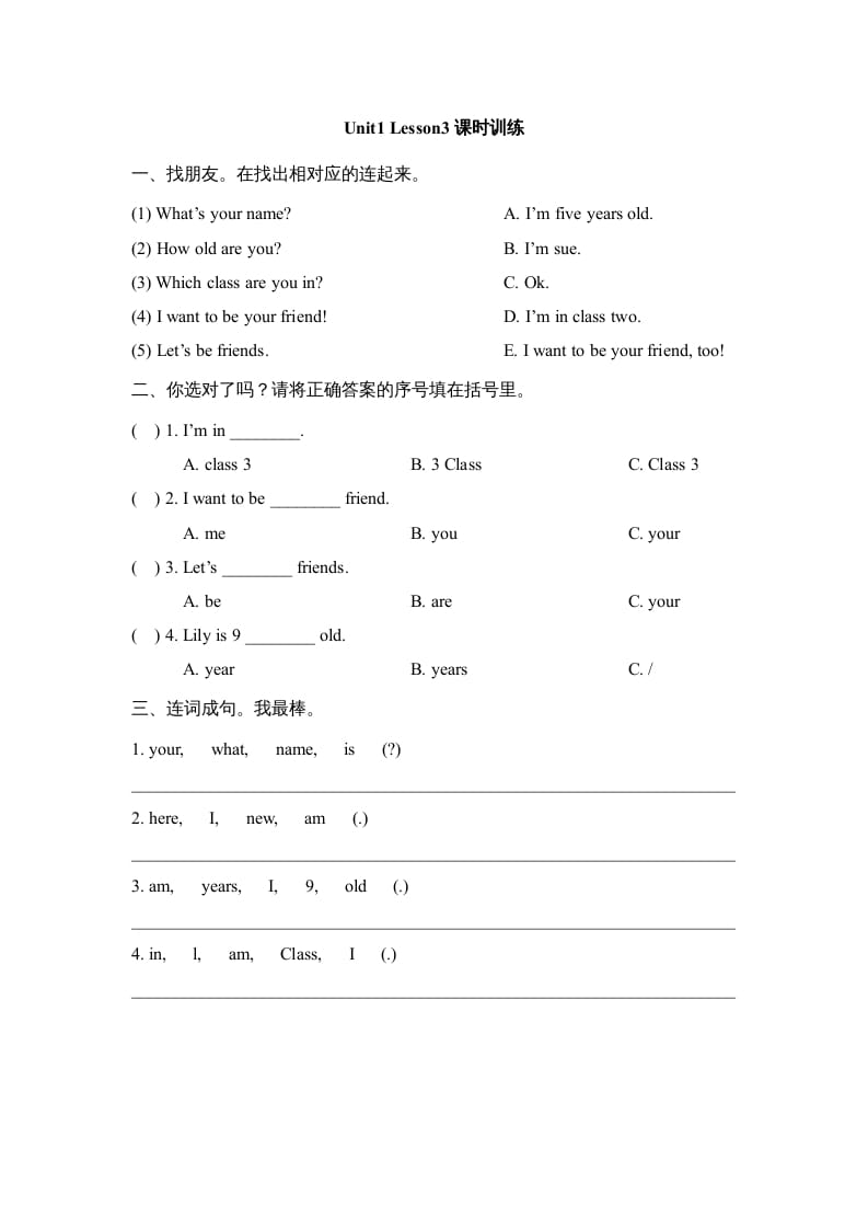 三年级英语上册Unit1_Lesson3课时训练（人教版一起点）-淘课榜