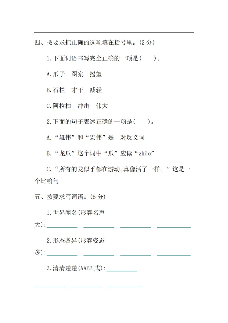 图片[2]-三年级语文上册第三单元提升练习（部编版）-淘课榜