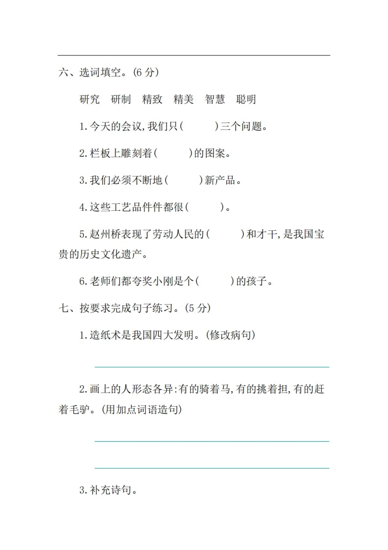 图片[3]-三年级语文上册第三单元提升练习（部编版）-淘课榜