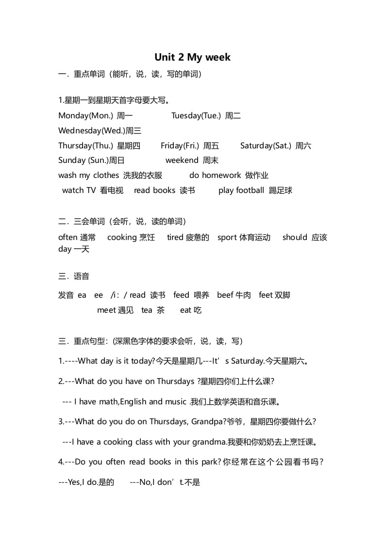 五年级英语上册Unit2重点知识归纳（人教版PEP）-淘课榜