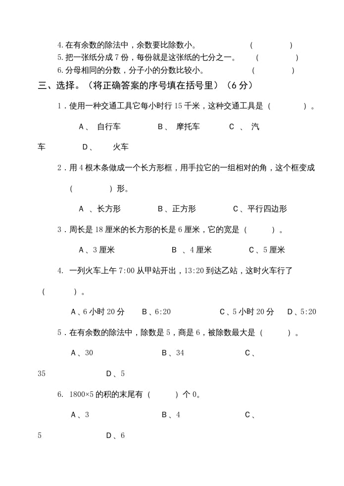 图片[2]-三年级数学上册小学期末测试卷（人教版）-淘课榜