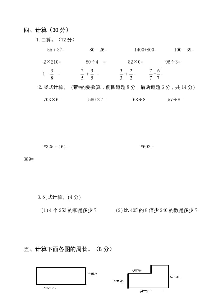 图片[3]-三年级数学上册小学期末测试卷（人教版）-淘课榜