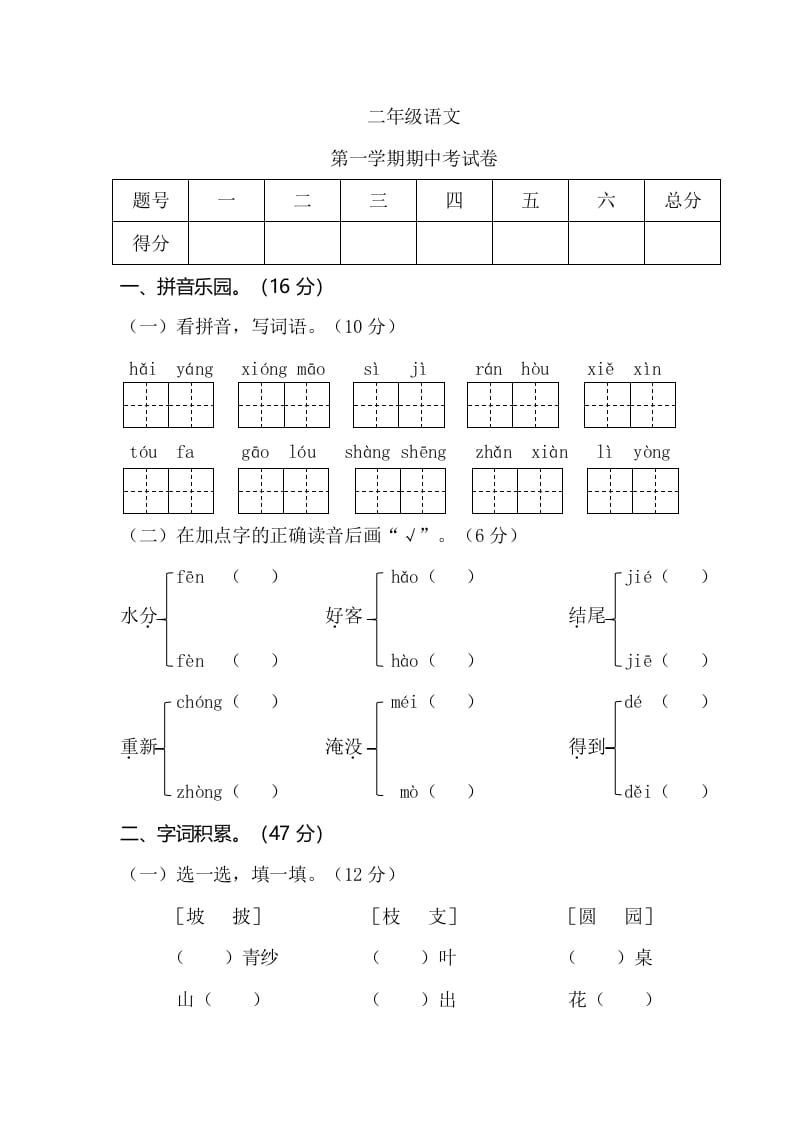 二年级语文上册期中练习(2)（部编）-淘课榜