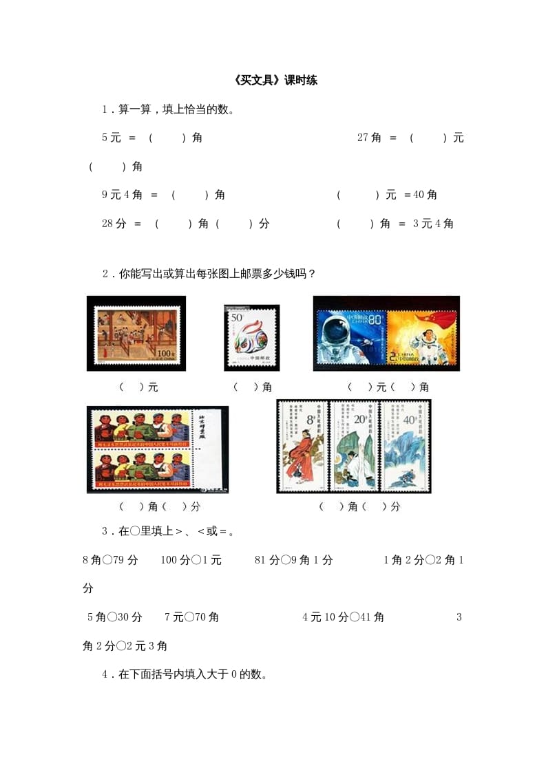 二年级数学上册2.1买文具（北师大版）-淘课榜