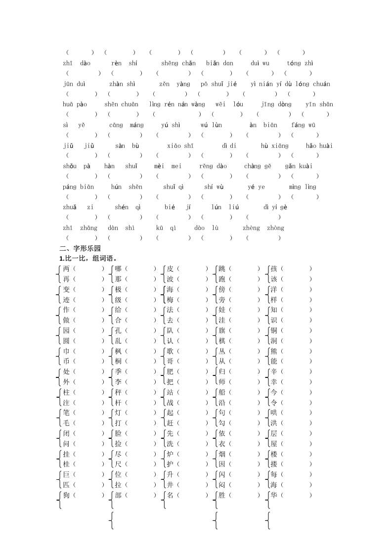 图片[2]-二年级语文上册生字专项（部编）2-淘课榜