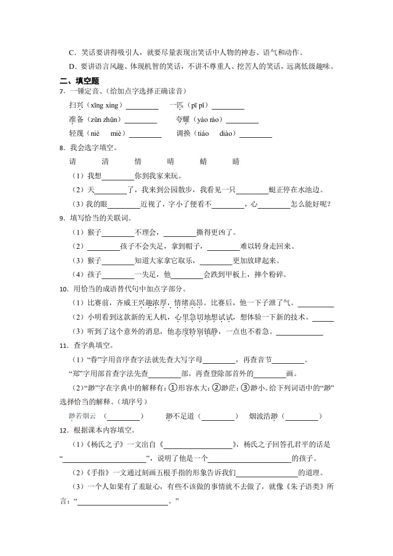 图片[2]-五年级数学下册期末易错点检测卷（试题）部编版语文-淘课榜