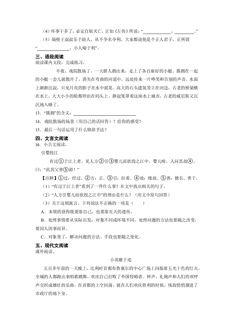 图片[3]-五年级数学下册期末易错点检测卷（试题）部编版语文-淘课榜