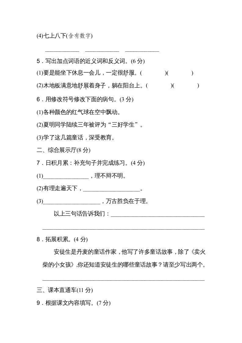 图片[2]-三年级语文上册第三单元达标检测卷（二）（部编版）-淘课榜