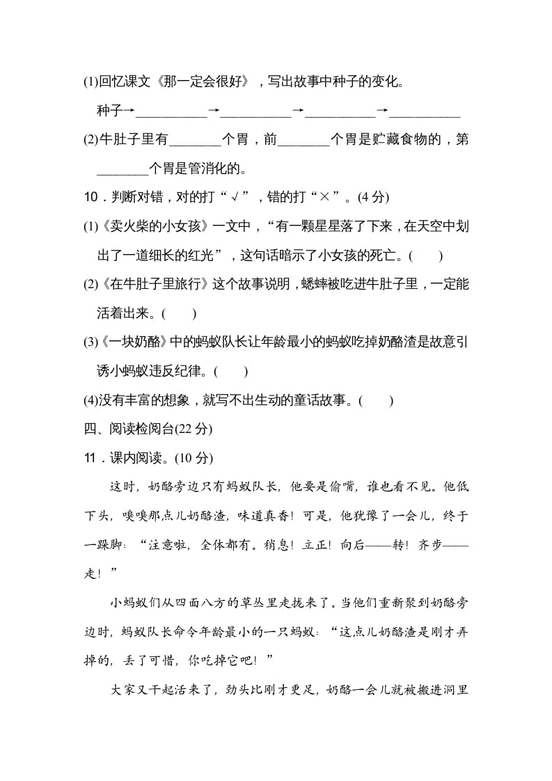 图片[3]-三年级语文上册第三单元达标检测卷（二）（部编版）-淘课榜