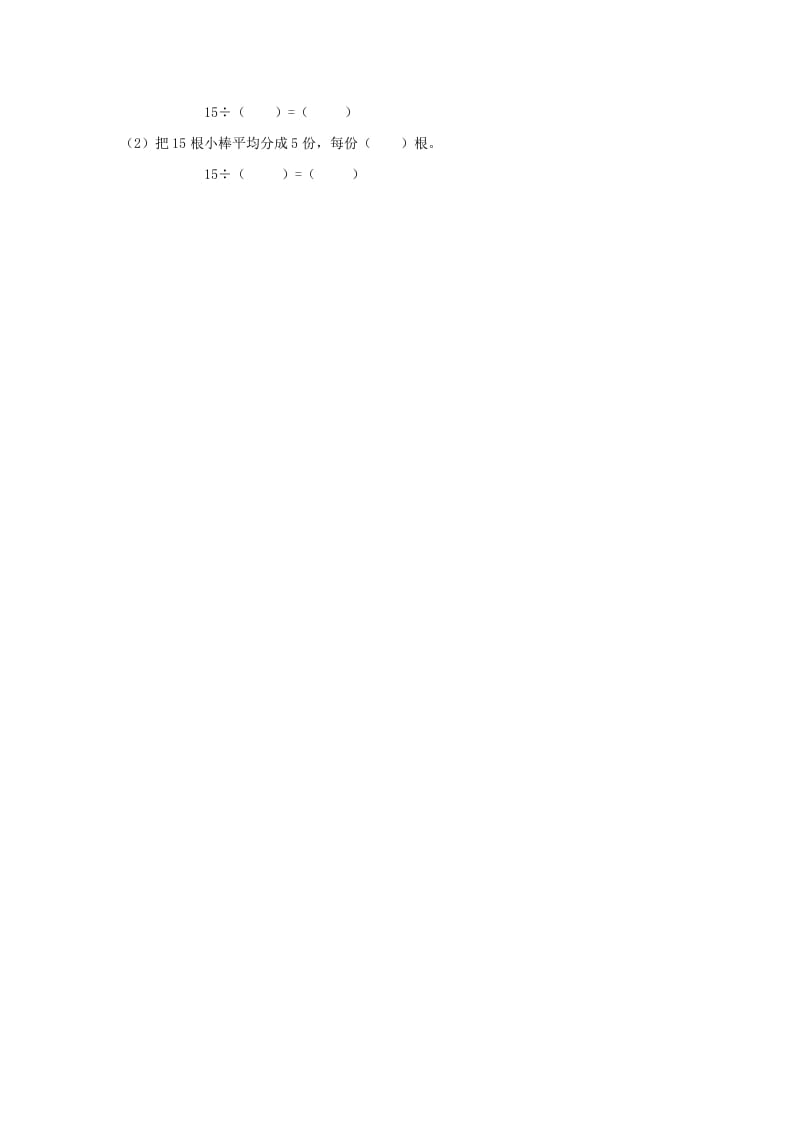 图片[2]-二年级数学下册2.3除法的含义及读写-淘课榜