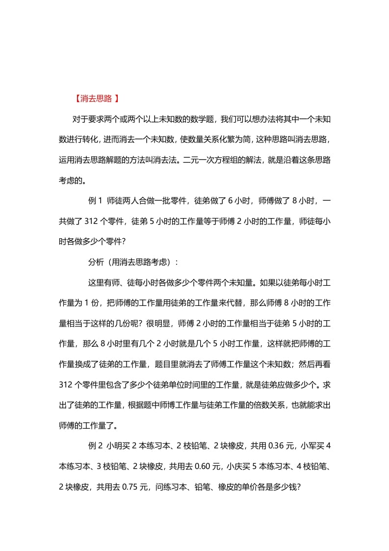二年级数学下册6、消去思路-淘课榜