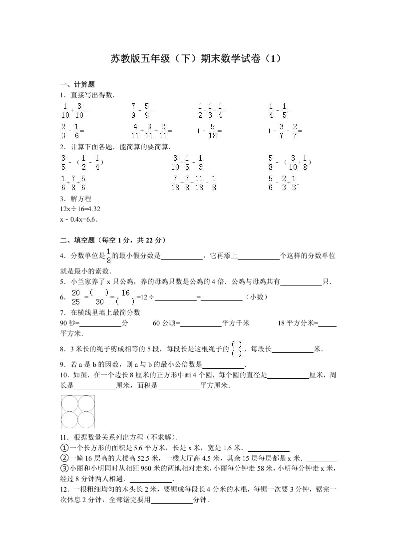 五年级数学下册苏教版下学期期末测试卷8-淘课榜