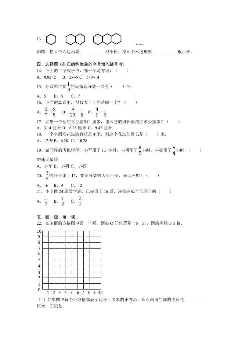图片[2]-五年级数学下册苏教版下学期期末测试卷8-淘课榜