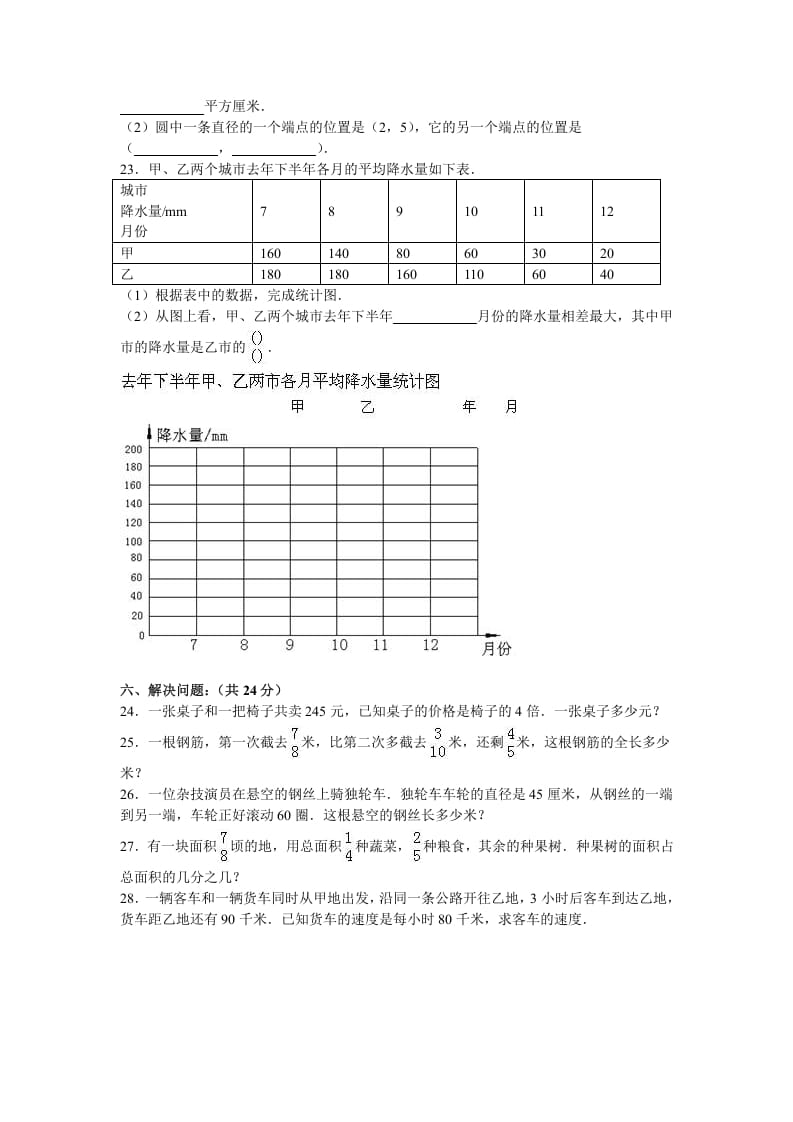 图片[3]-五年级数学下册苏教版下学期期末测试卷8-淘课榜