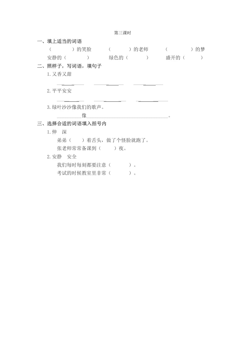 二年级语文下册语文园地二第三课时-淘课榜