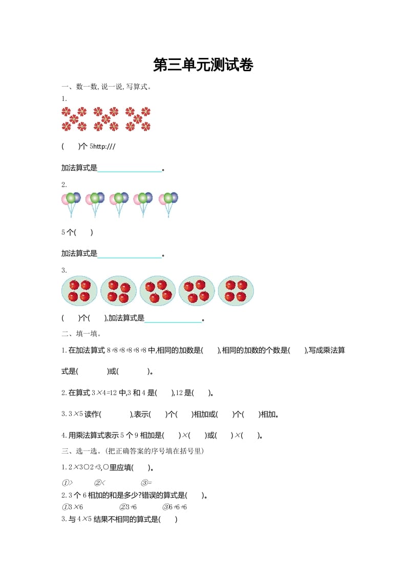 二年级数学上册第三单元测试卷及答案（北师大版）-淘课榜