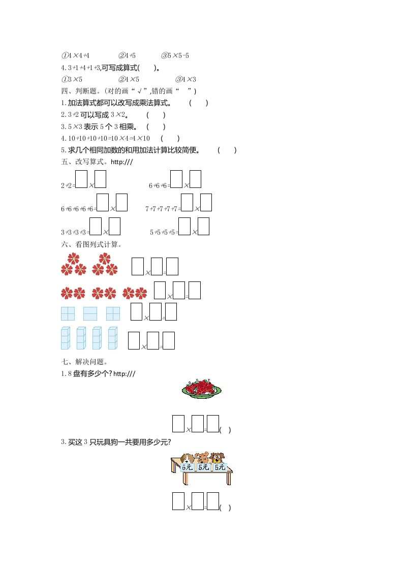 图片[2]-二年级数学上册第三单元测试卷及答案（北师大版）-淘课榜