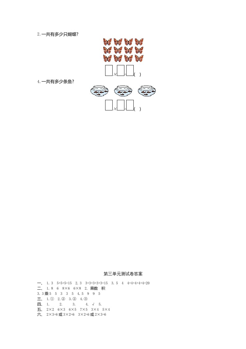图片[3]-二年级数学上册第三单元测试卷及答案（北师大版）-淘课榜