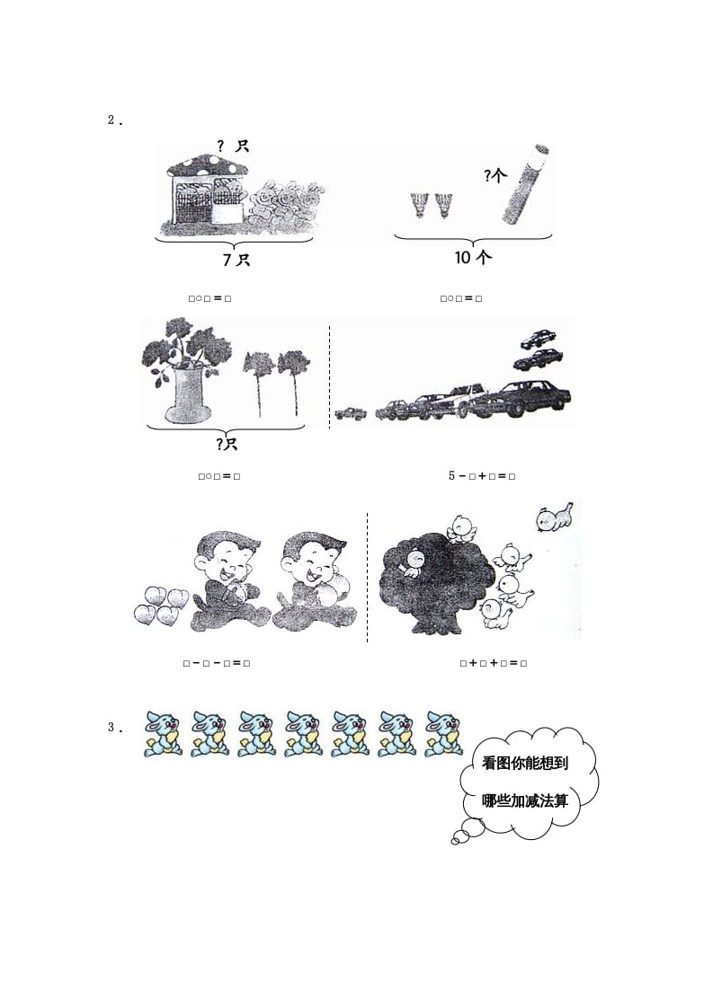 图片[2]-一年级数学上册《第8单元试题》10以内的加法和减法（苏教版）-淘课榜