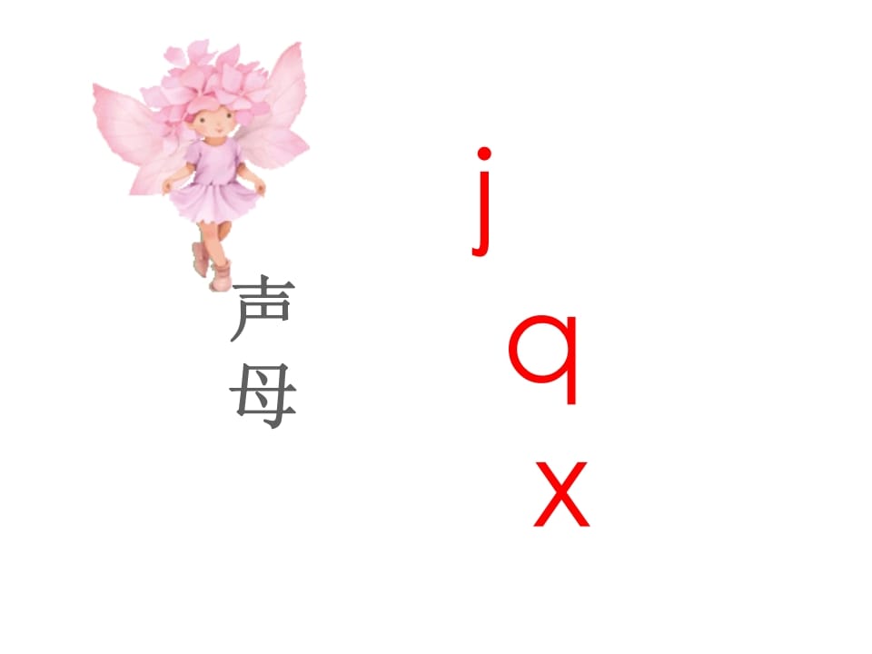 图片[2]-一年级语文上册6.jqx课件2（部编版）-淘课榜