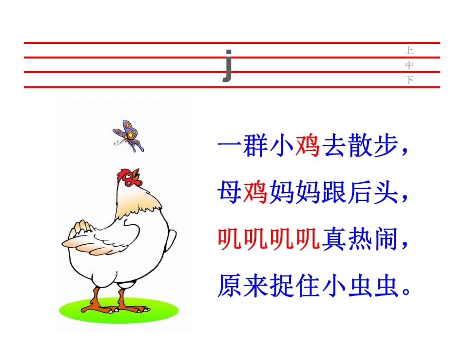 图片[3]-一年级语文上册6.jqx课件2（部编版）-淘课榜