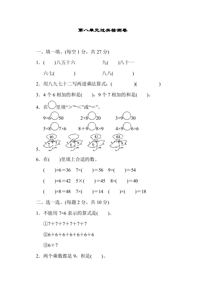 二年级数学上册第八单元过关检测（北师大版）-淘课榜