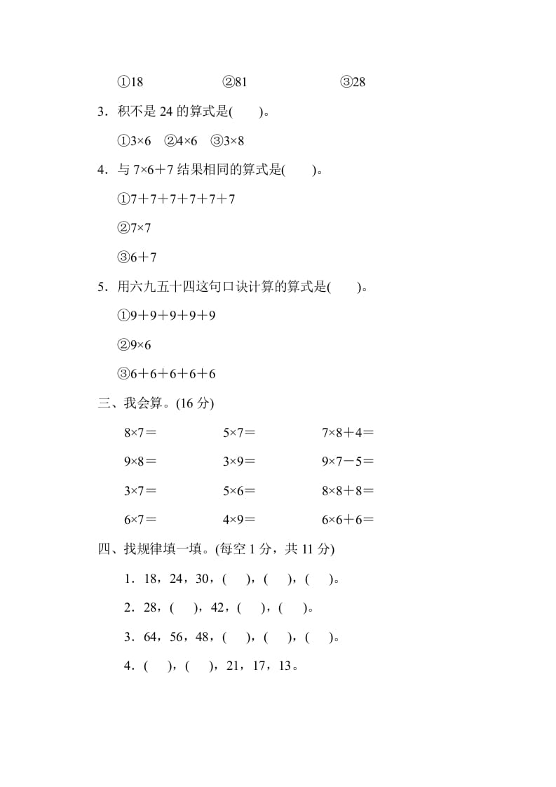 图片[2]-二年级数学上册第八单元过关检测（北师大版）-淘课榜