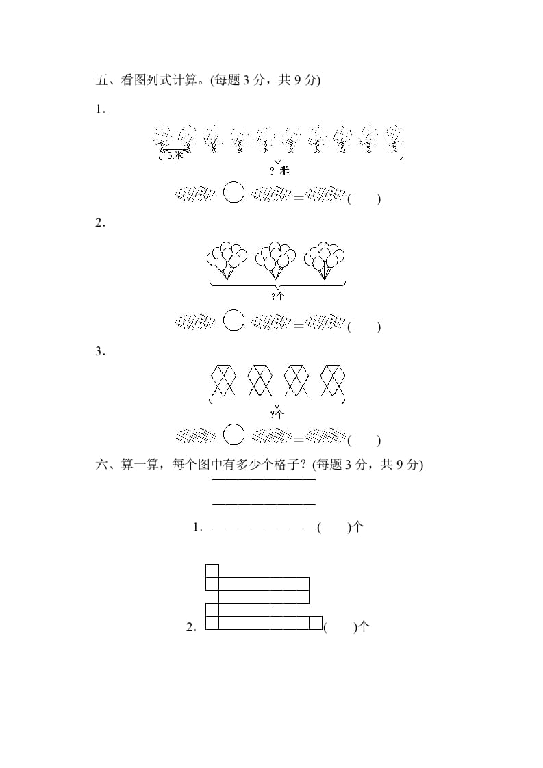 图片[3]-二年级数学上册第八单元过关检测（北师大版）-淘课榜