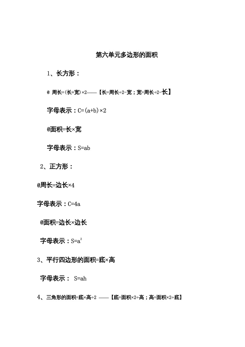 五年级数学上册第6单元归纳总结（人教版）-淘课榜