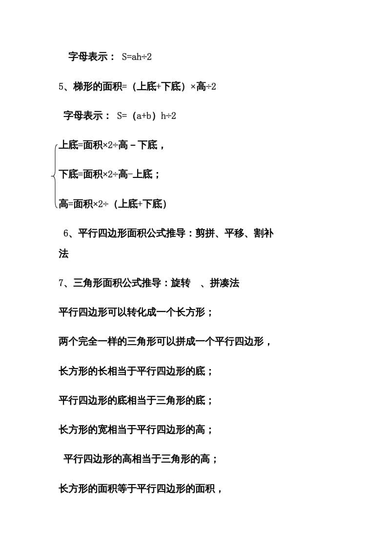 图片[2]-五年级数学上册第6单元归纳总结（人教版）-淘课榜