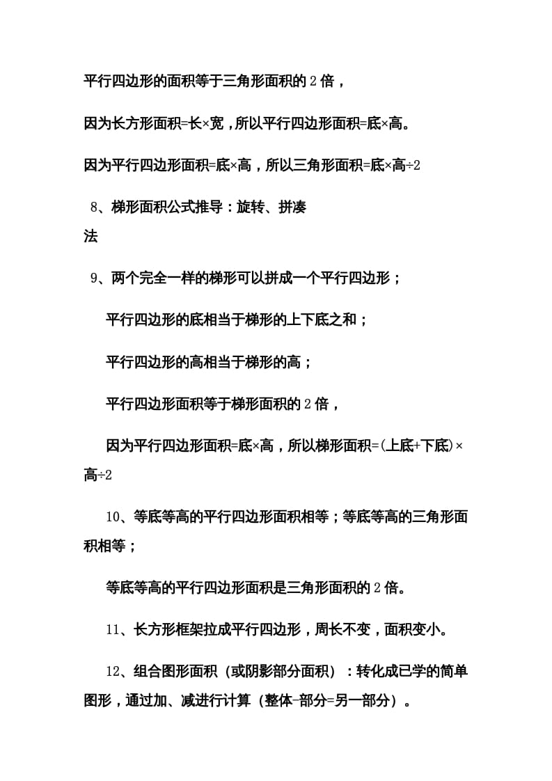 图片[3]-五年级数学上册第6单元归纳总结（人教版）-淘课榜