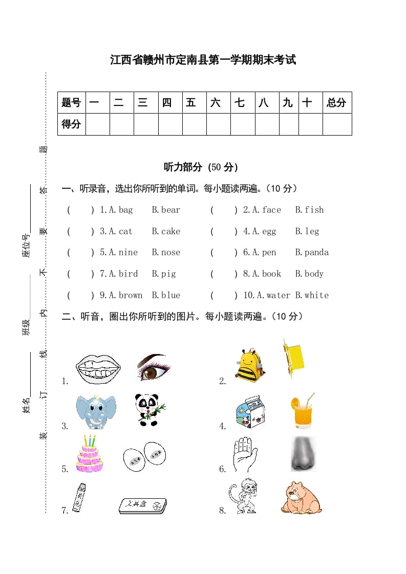 三年级英语上册卷十（人教PEP）-淘课榜