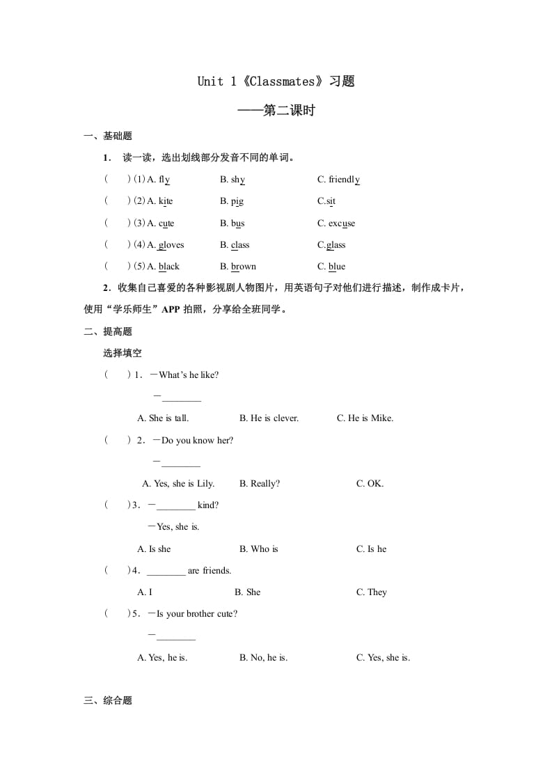 五年级英语上册Unit1习题第2课时（人教版一起点）-淘课榜