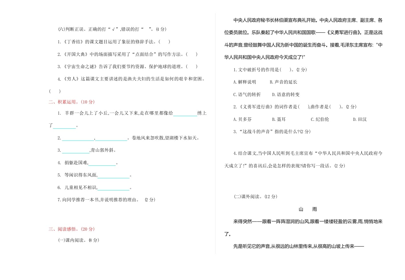 图片[2]-六年级语文上册期中精选卷（4）（附参考答案）（部编版）-淘课榜