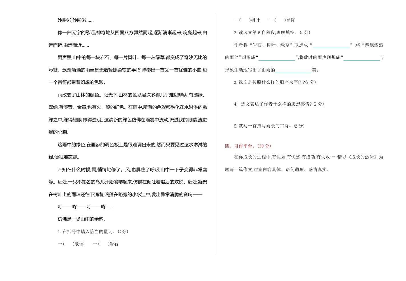 图片[3]-六年级语文上册期中精选卷（4）（附参考答案）（部编版）-淘课榜