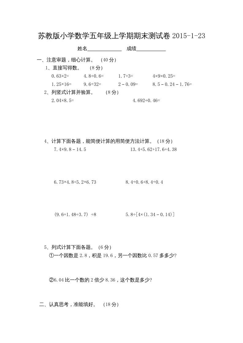 五年级数学上册数学期末测试卷3套（无答案）（苏教版）-淘课榜
