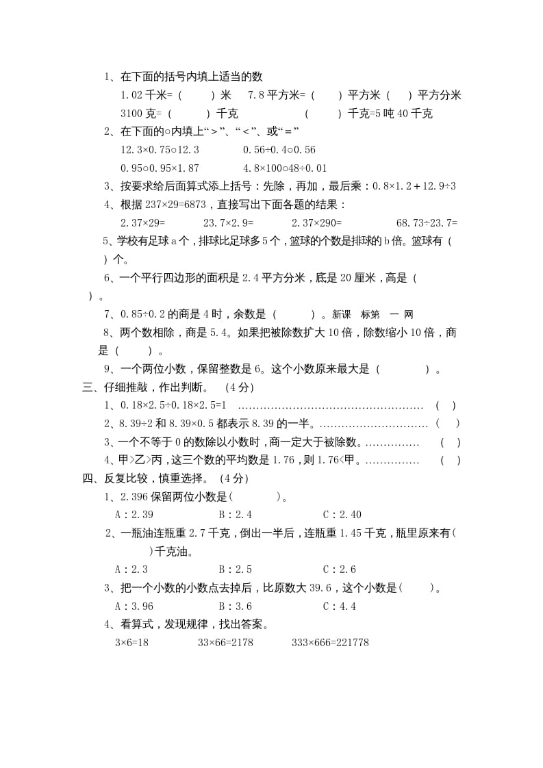 图片[2]-五年级数学上册数学期末测试卷3套（无答案）（苏教版）-淘课榜