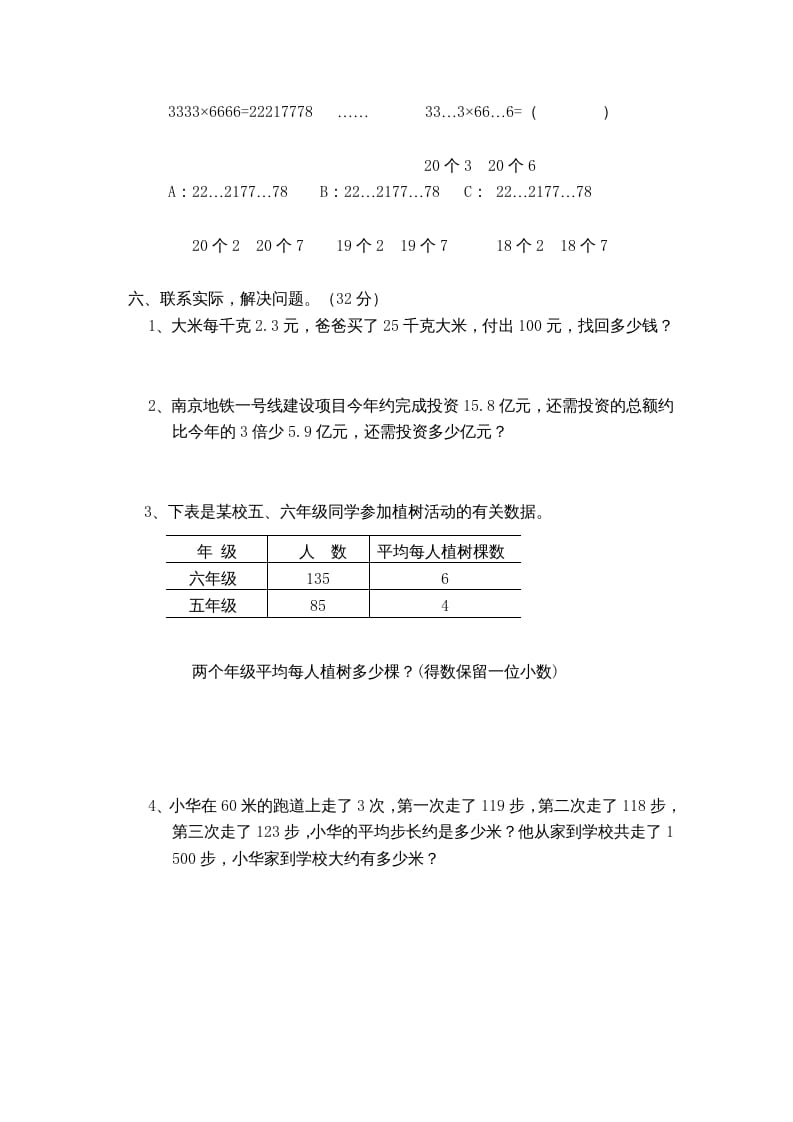 图片[3]-五年级数学上册数学期末测试卷3套（无答案）（苏教版）-淘课榜
