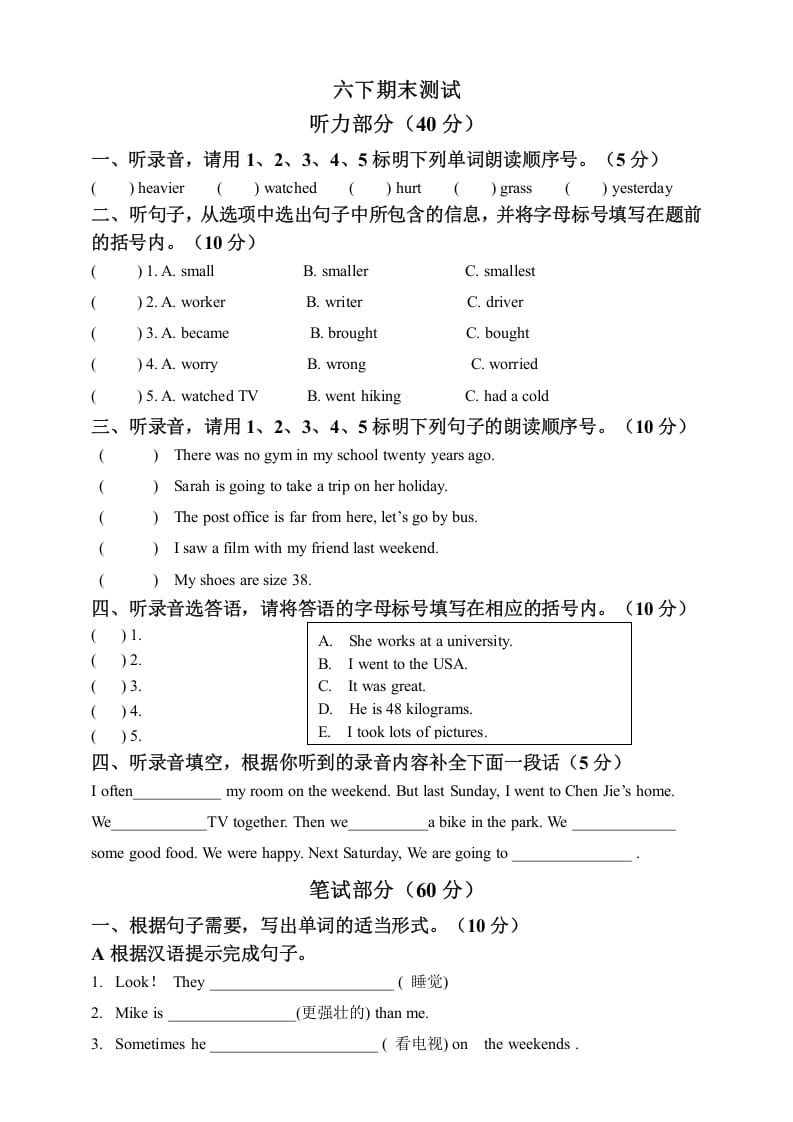 六年级英语下册六下期末卷-淘课榜