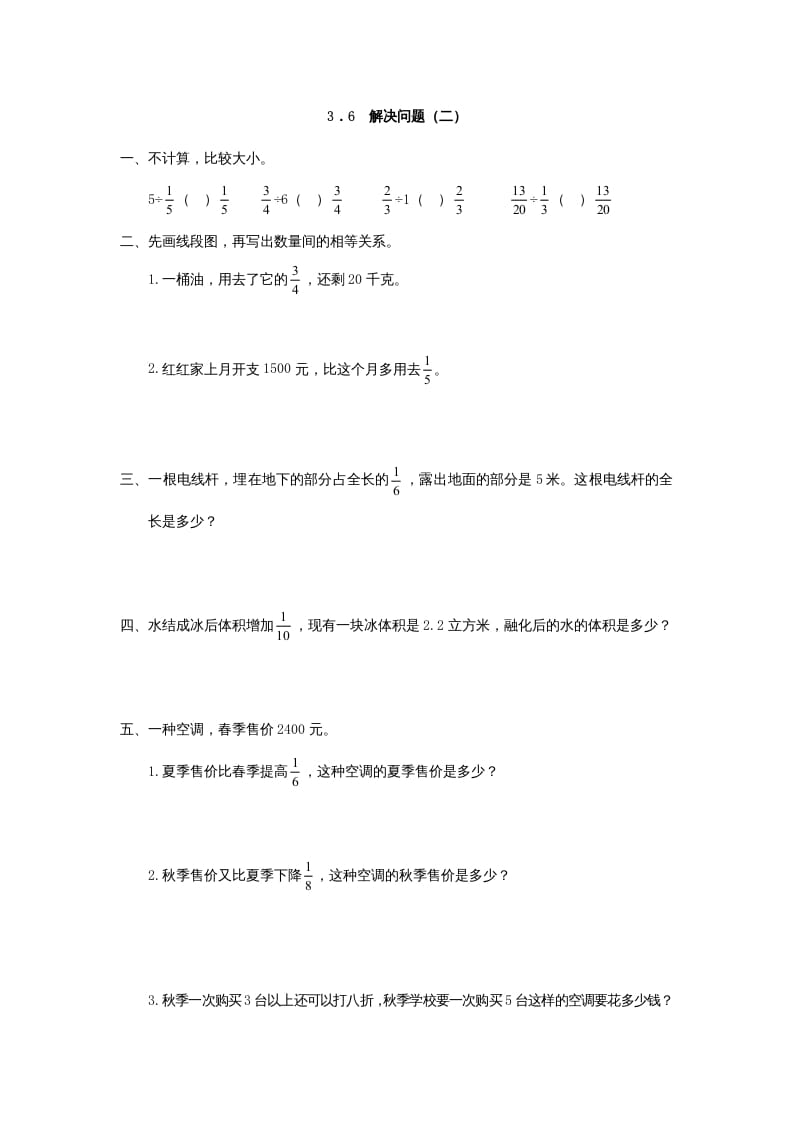 六年级数学上册3.6解决问题(二)（人教版）-淘课榜