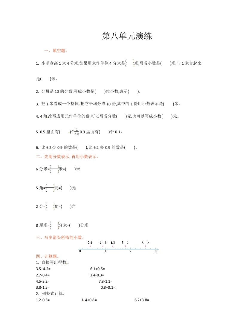 三年级数学下册单元测试-第八单元-苏教版-淘课榜