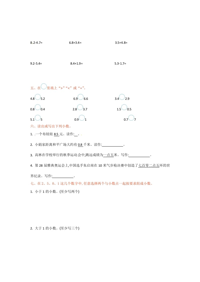图片[2]-三年级数学下册单元测试-第八单元-苏教版-淘课榜